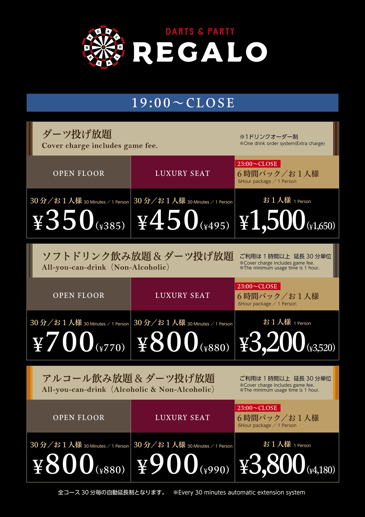 料金表 | 【公式】ダーツ＆パーティー REGALO（レガロ）赤羽駅前店