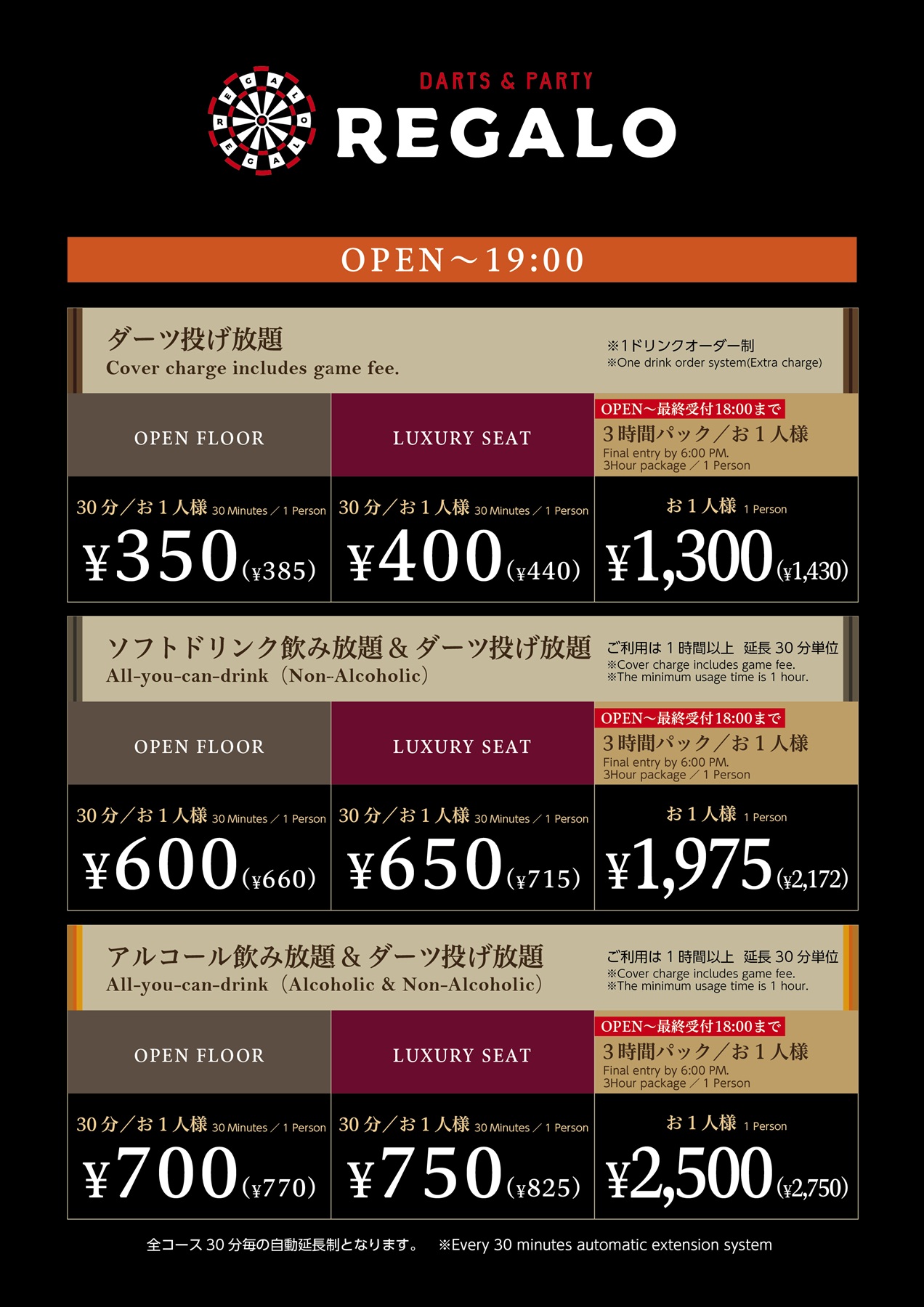 料金表 | 【公式】ダーツ＆パーティー REGALO（レガロ）赤羽駅前店