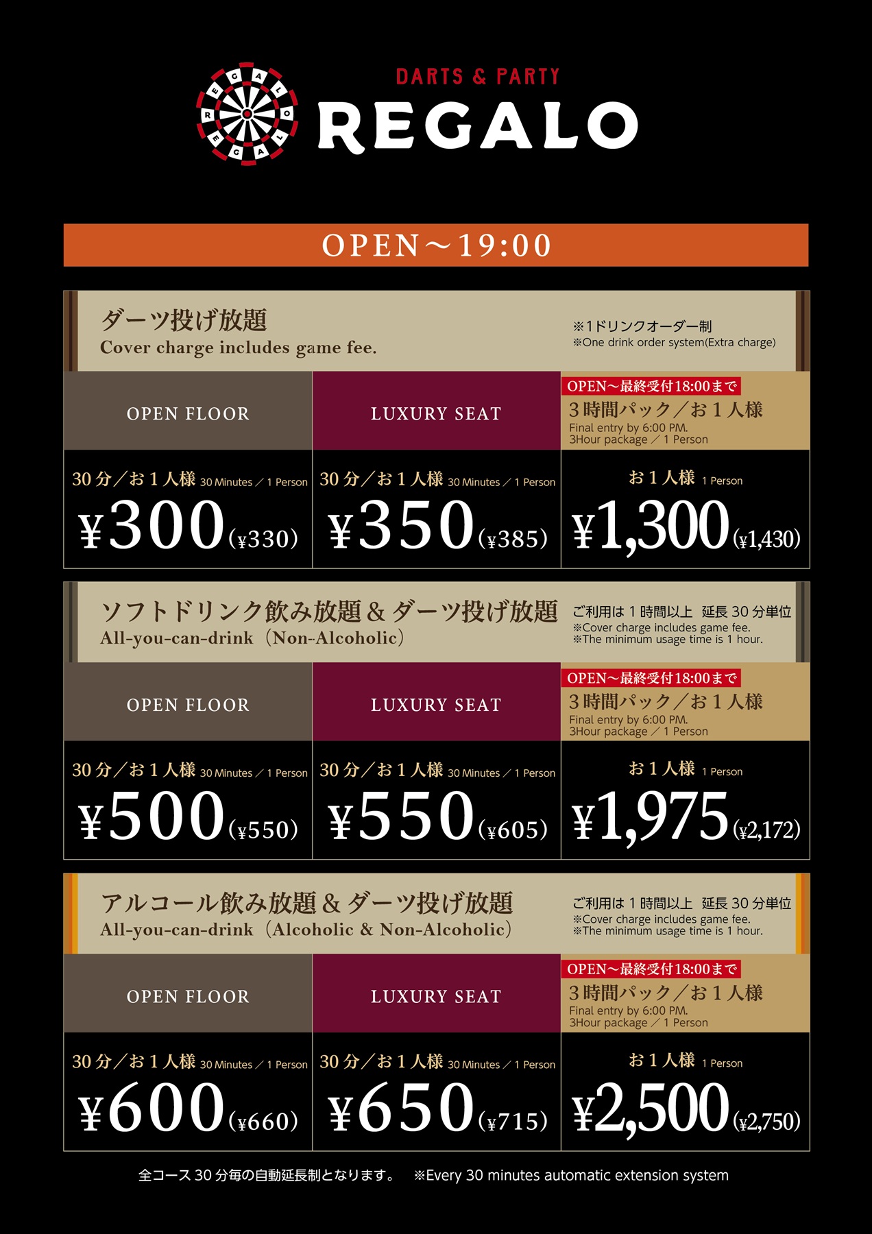 料金表 | 【公式】ダーツ＆パーティー REGALO（レガロ）赤羽駅前店