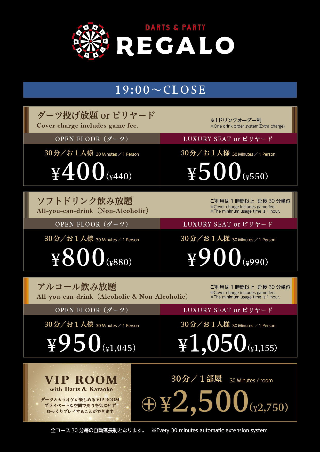 料金表 | 【公式】ダーツ＆パーティー REGALO（レガロ）浜松町駅前店