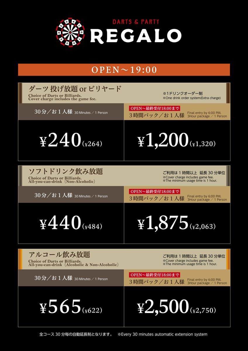 料金表 | 【公式】ダーツ＆パーティー REGALO（レガロ）橋本駅前店