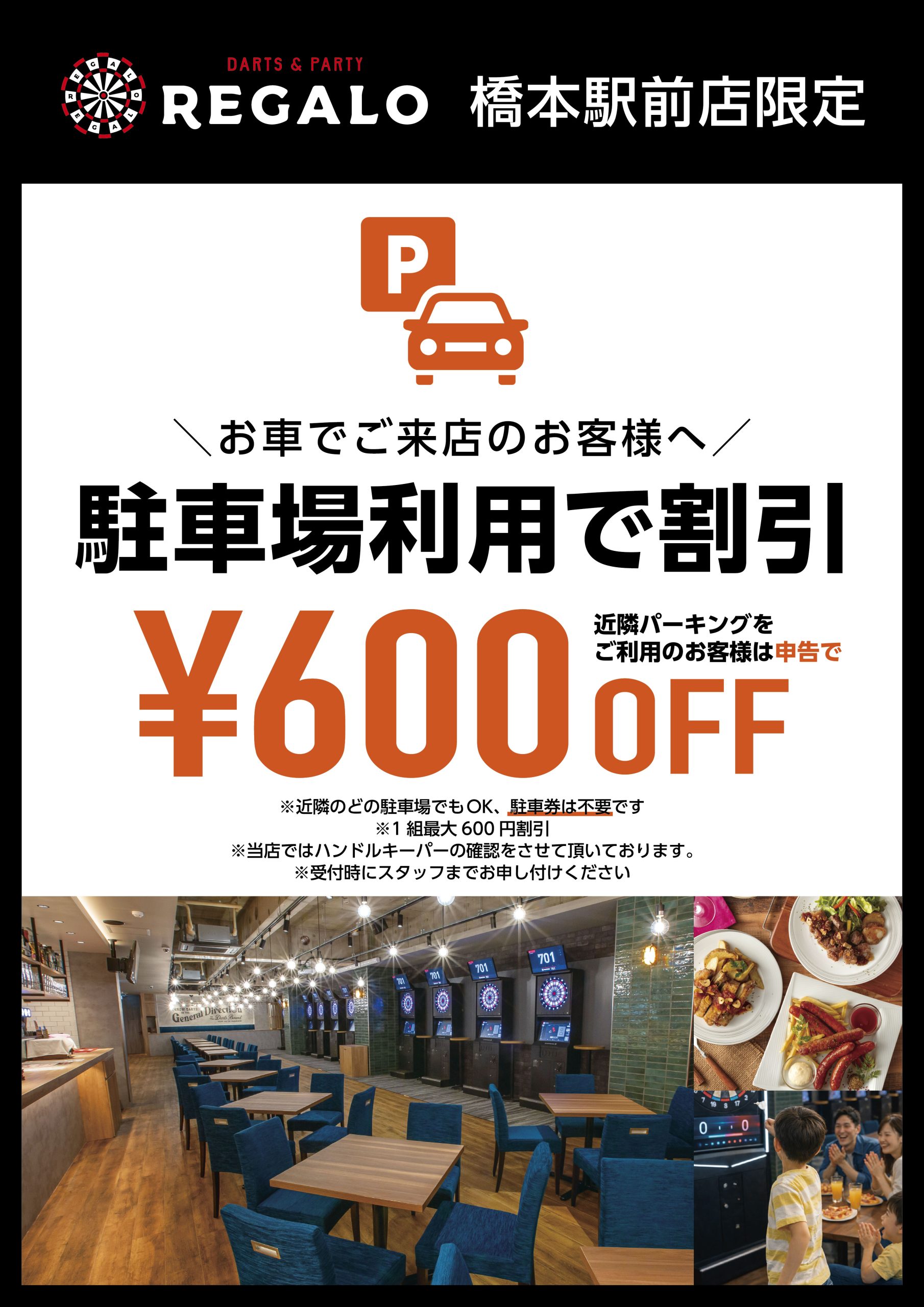 2026年1月13日（火）～【駐車場利用で割引適用】