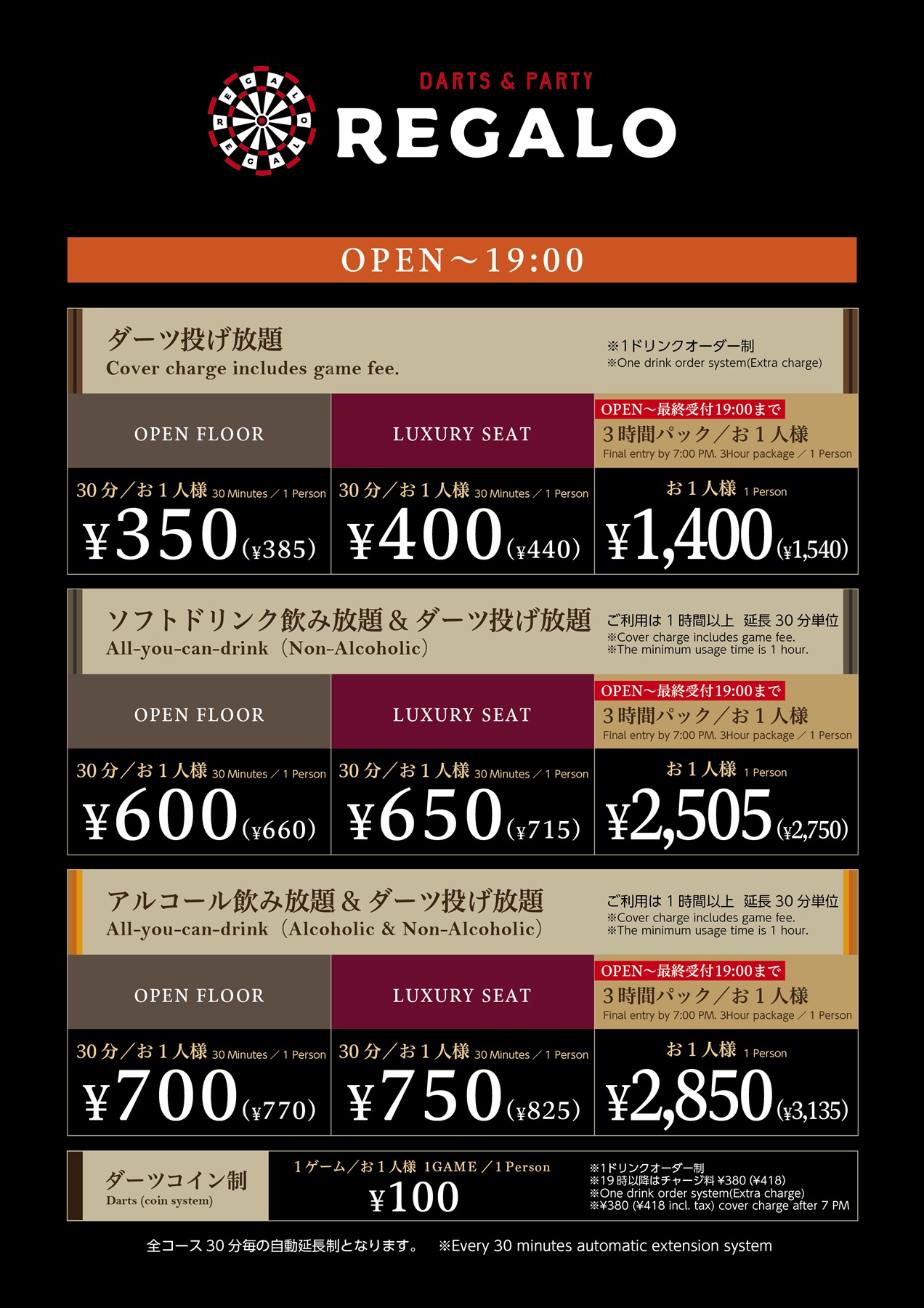 <金土日祝・祝前>OPEN~19:00