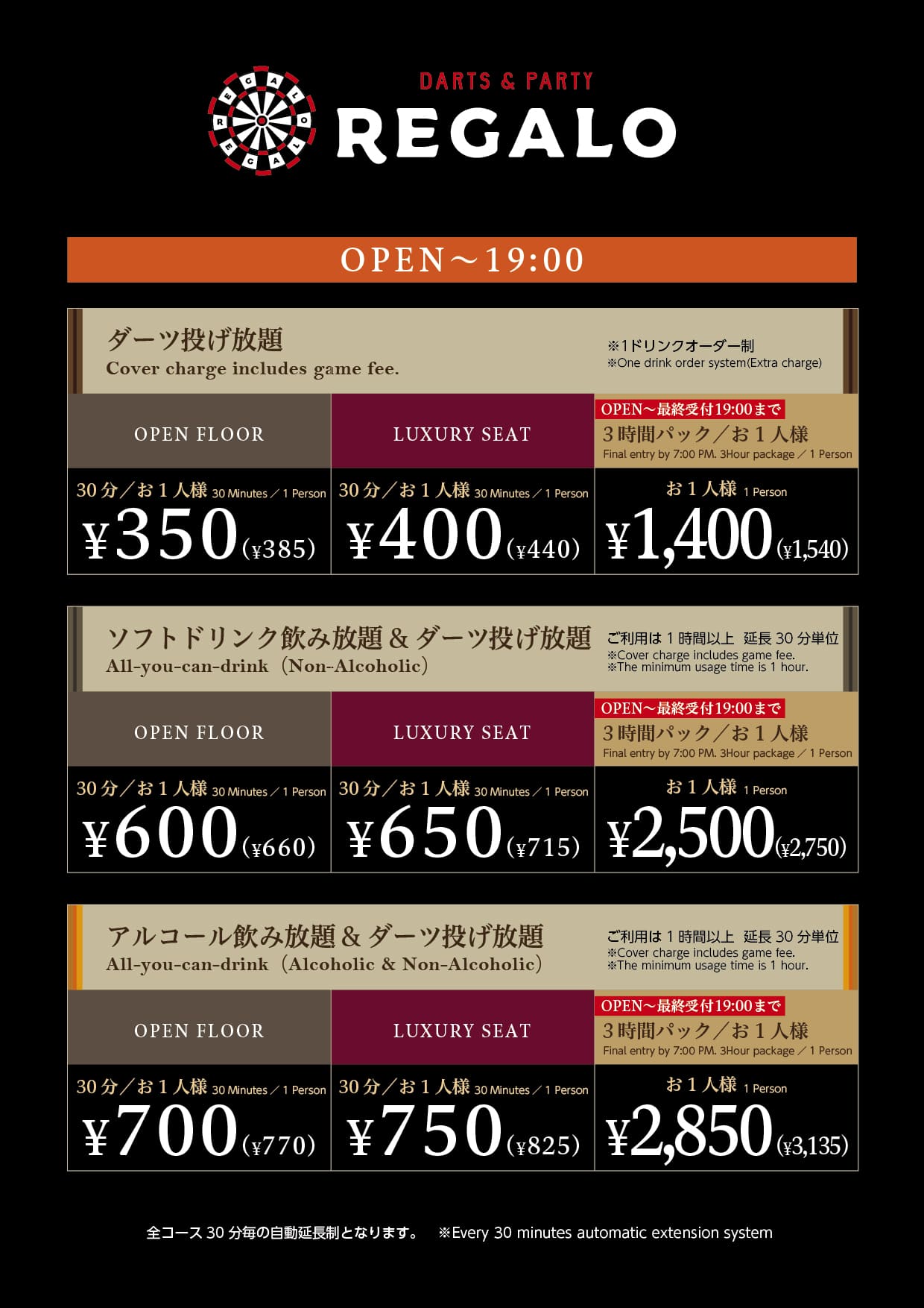 <金土日祝・祝前>OPEN~19:00