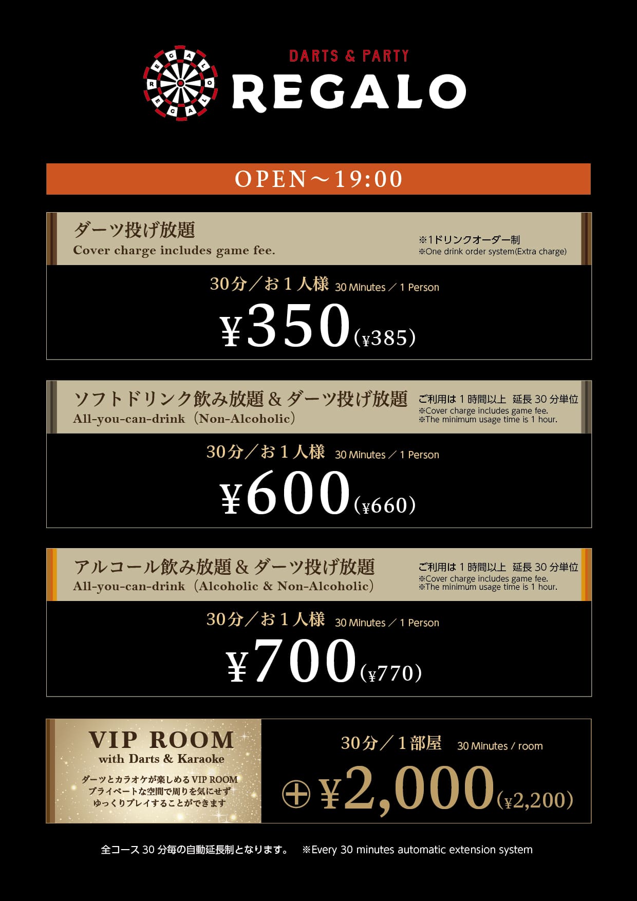 <金・土・日・祝・祝前>OPEN~19:00