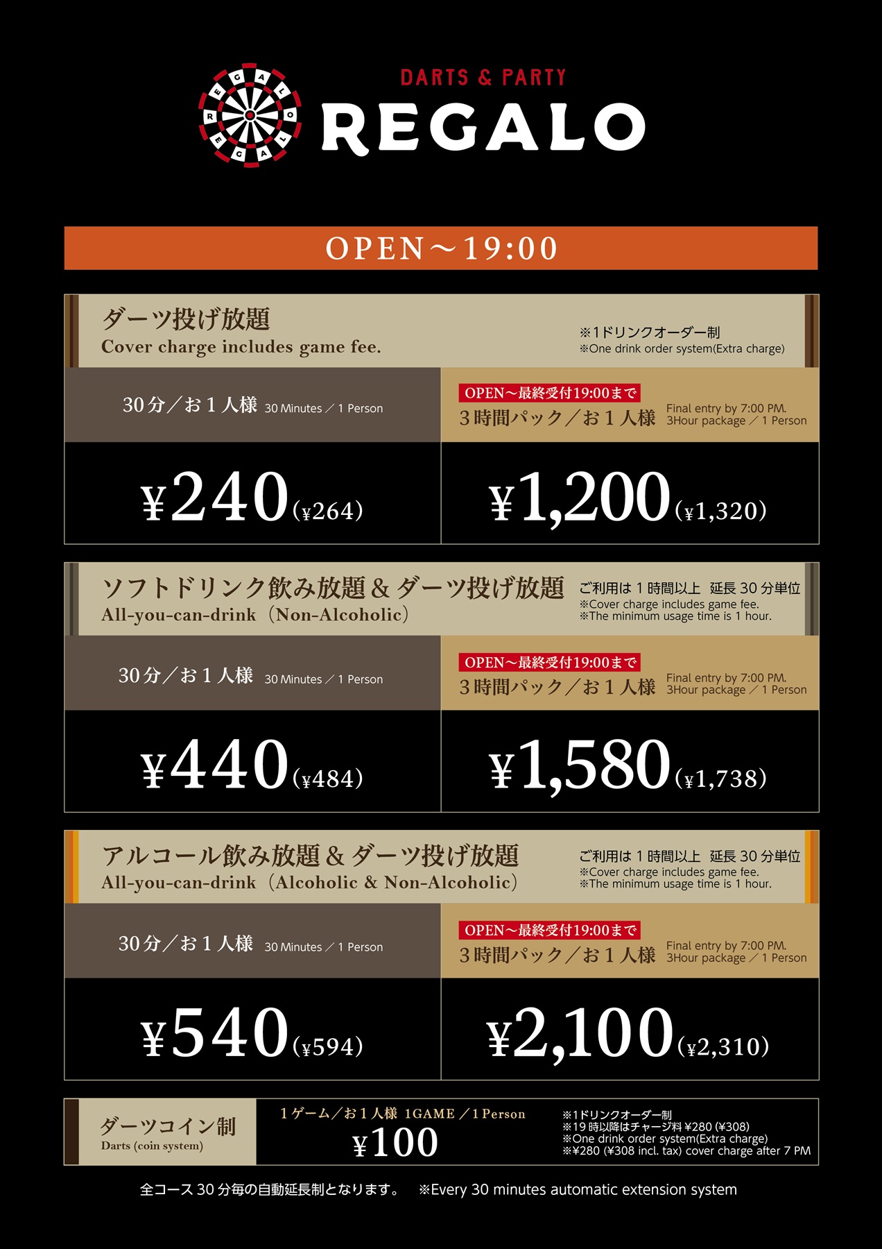 料金表 | 【公式】ダーツ＆パーティー REGALO（レガロ）岡山本町店