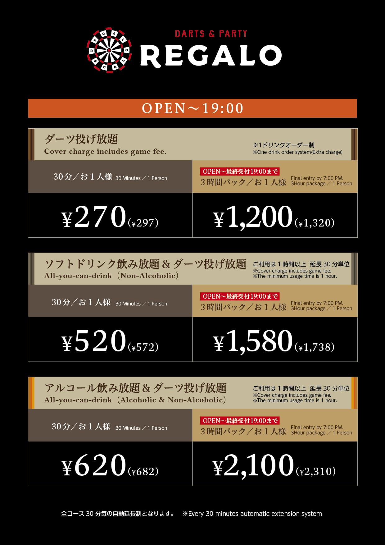 <金・土・日・祝・祝前>OPEN~19:00