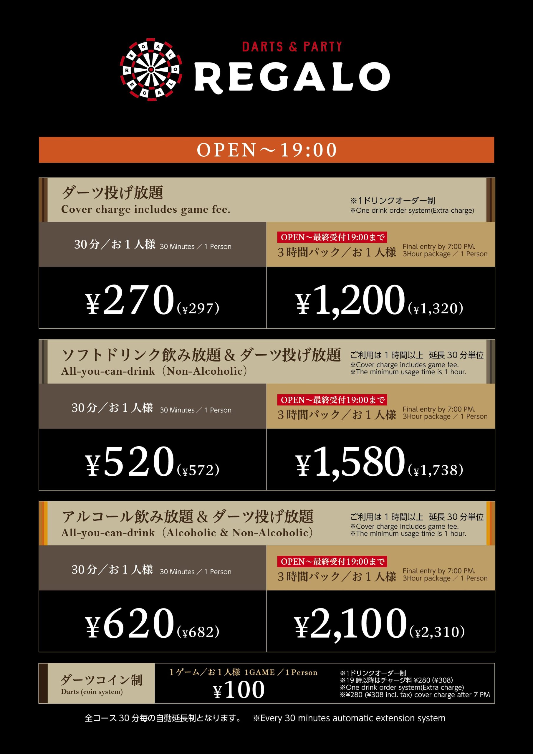 <金・土・日・祝・祝前>OPEN~19:00