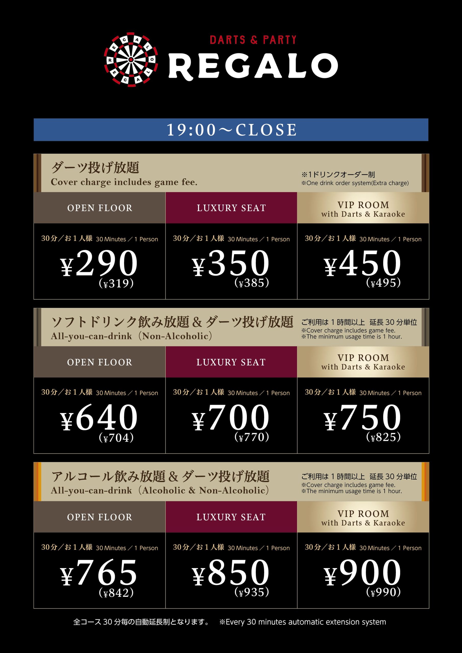 料金表 | 【公式】ダーツ＆パーティー REGALO（レガロ）大宮東口駅前店