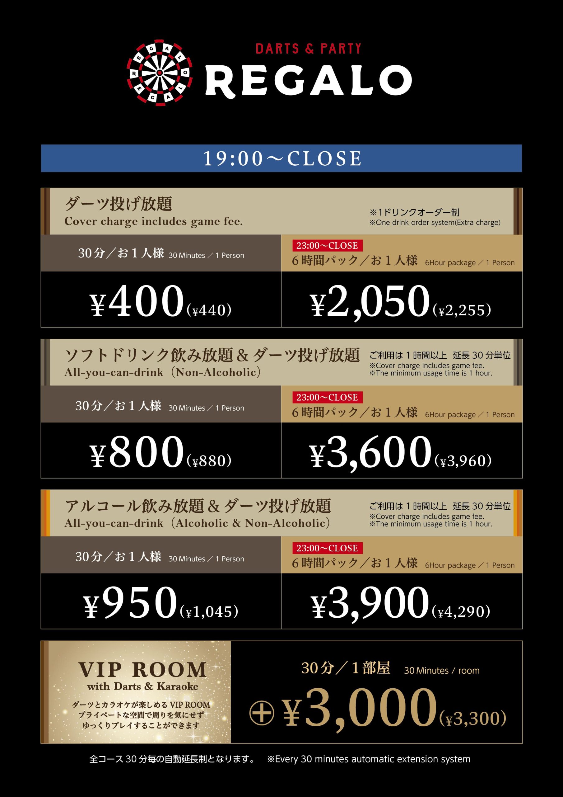 料金表 | 【公式】ダーツ＆パーティー REGALO（レガロ）新宿東口店