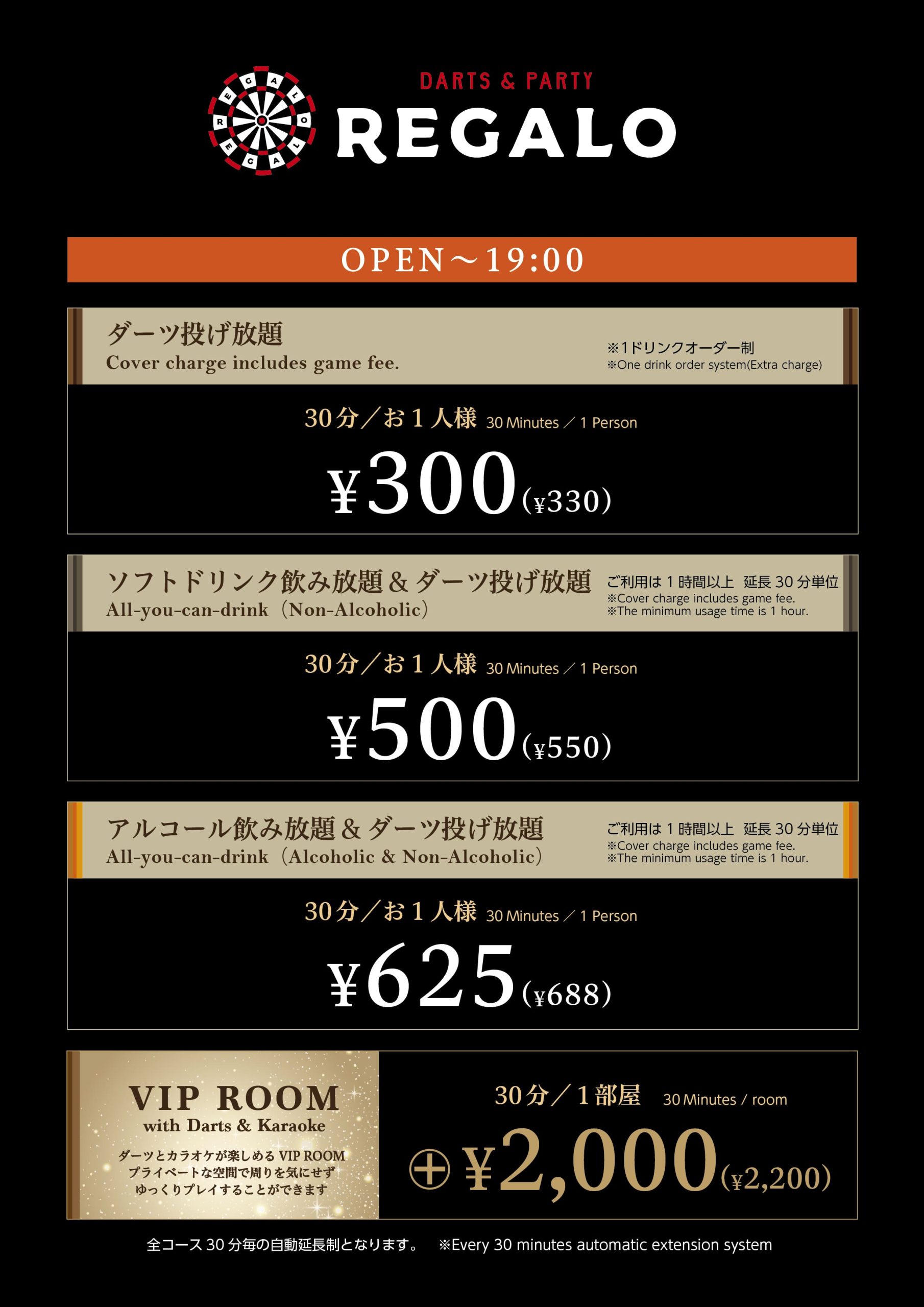 料金表 | 【公式】ダーツ＆パーティー REGALO（レガロ）新宿東口店