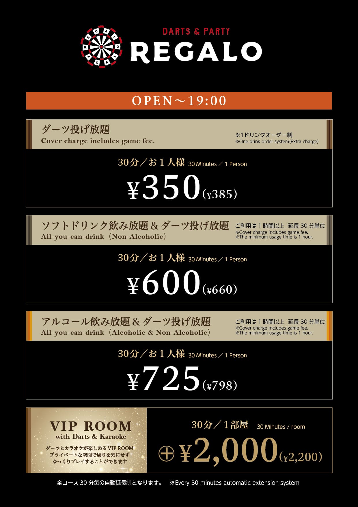 <金・土・祝前>OPEN~19:00